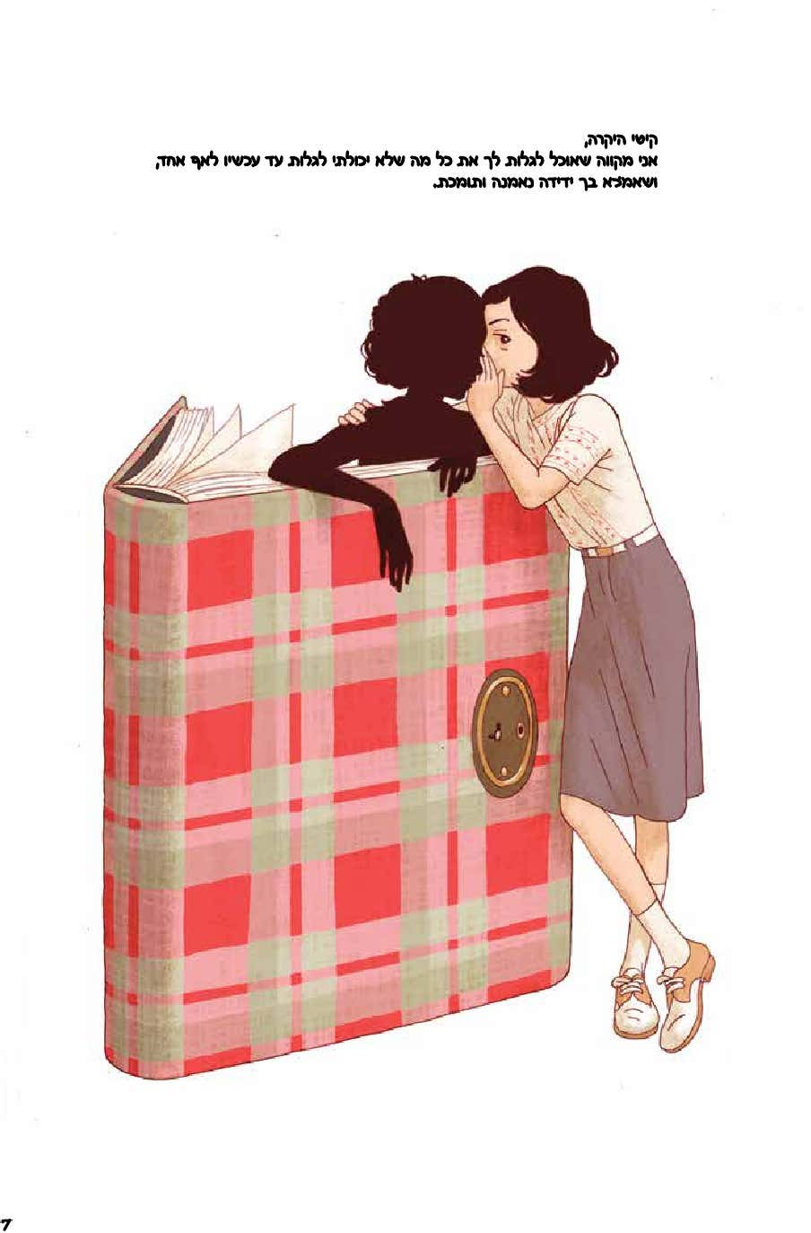 Anne Frank's Diary, a page from the graphic novel, Hebrew version